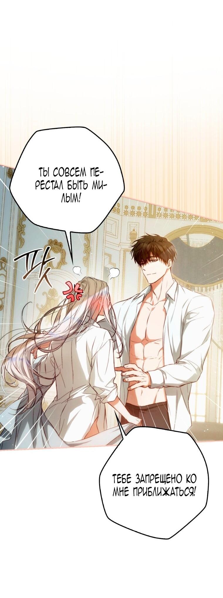 Манга Я стала женой главного героя - Глава 133 Страница 41