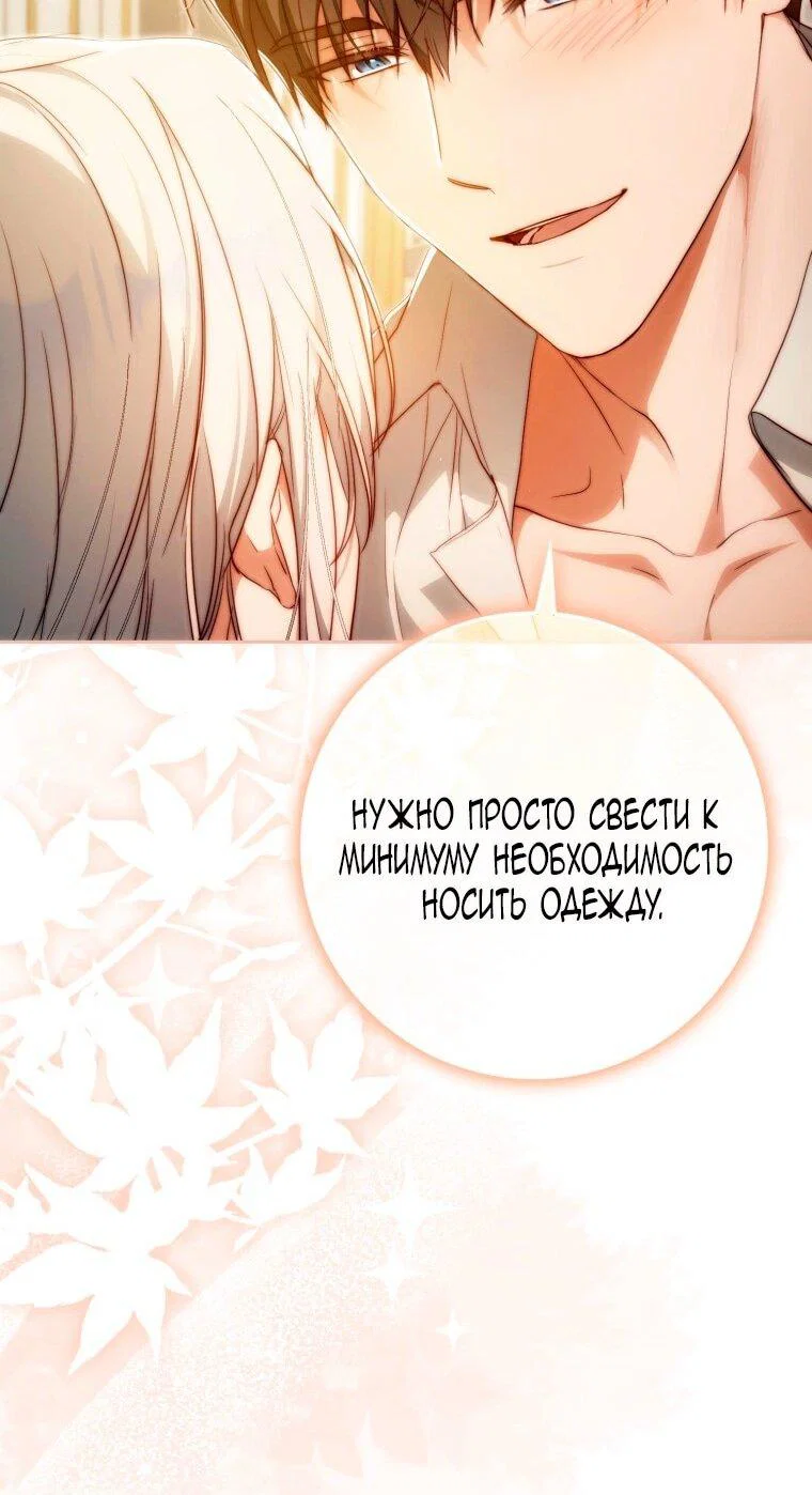 Манга Я стала женой главного героя - Глава 133 Страница 44