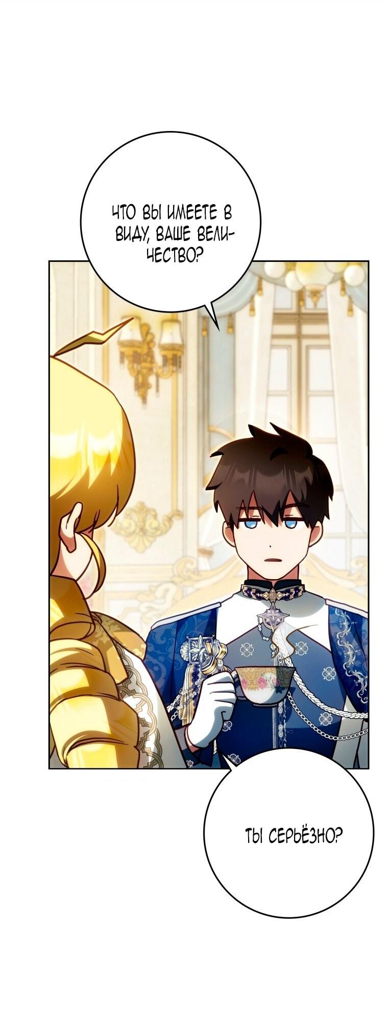 Манга Я стала женой главного героя - Глава 133 Страница 6