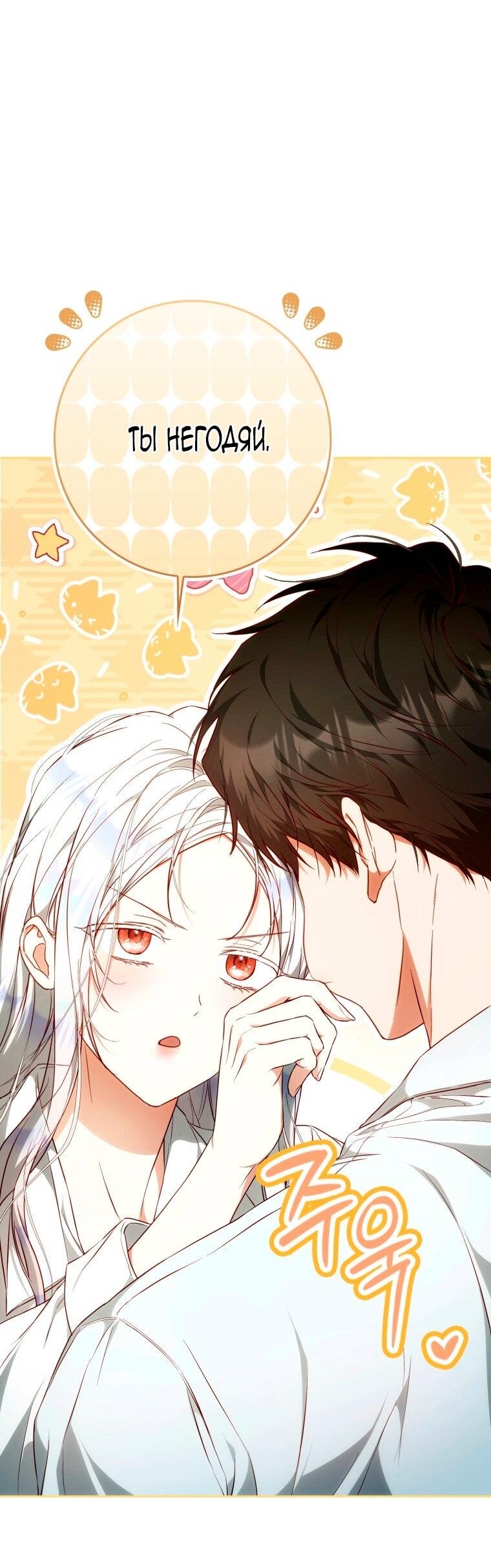 Манга Я стала женой главного героя - Глава 133 Страница 27