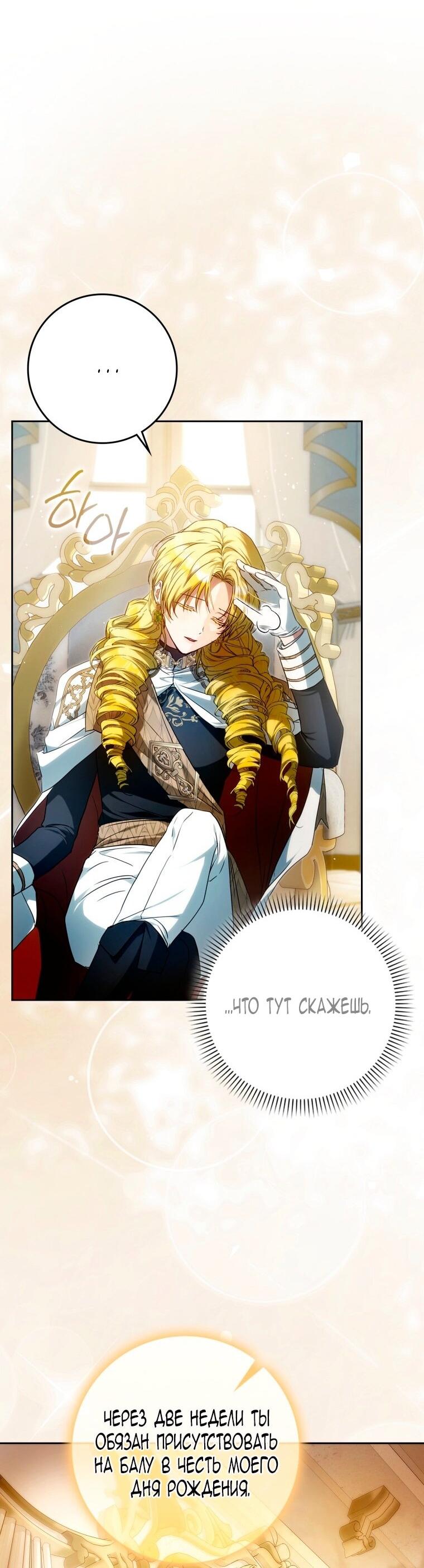 Манга Я стала женой главного героя - Глава 133 Страница 14