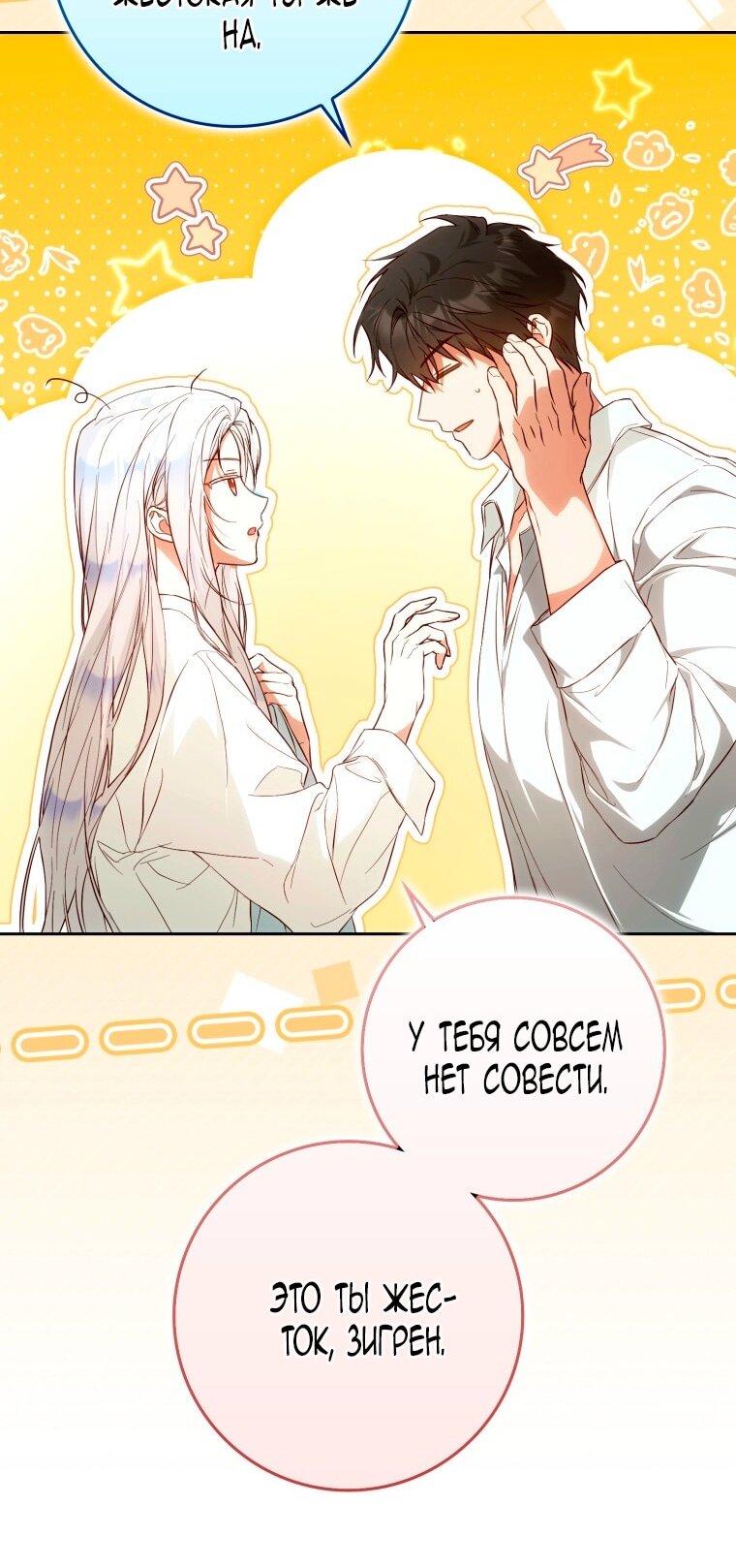 Манга Я стала женой главного героя - Глава 133 Страница 29