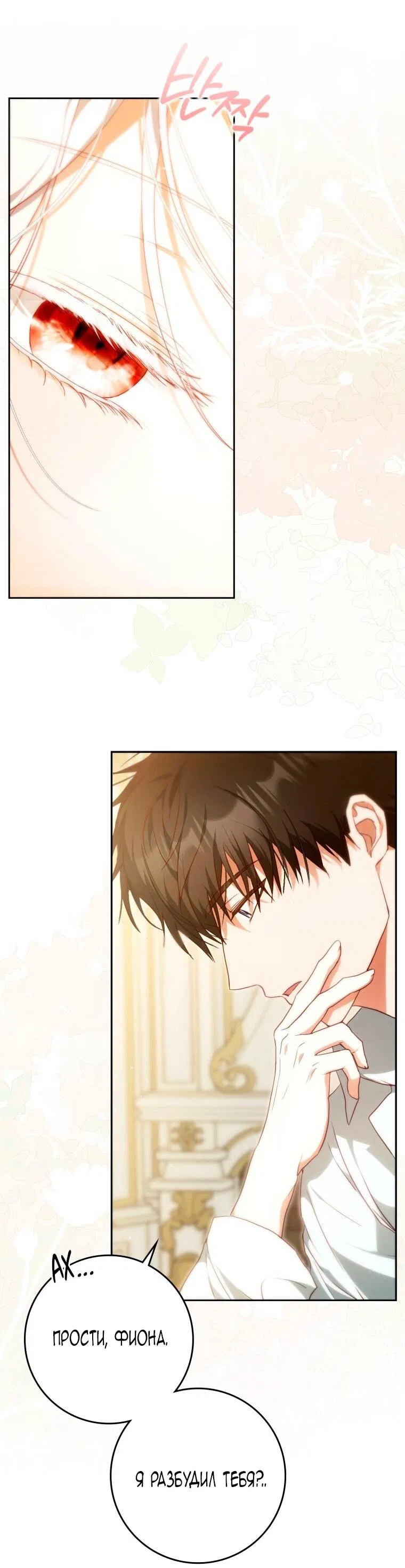 Манга Я стала женой главного героя - Глава 133 Страница 26