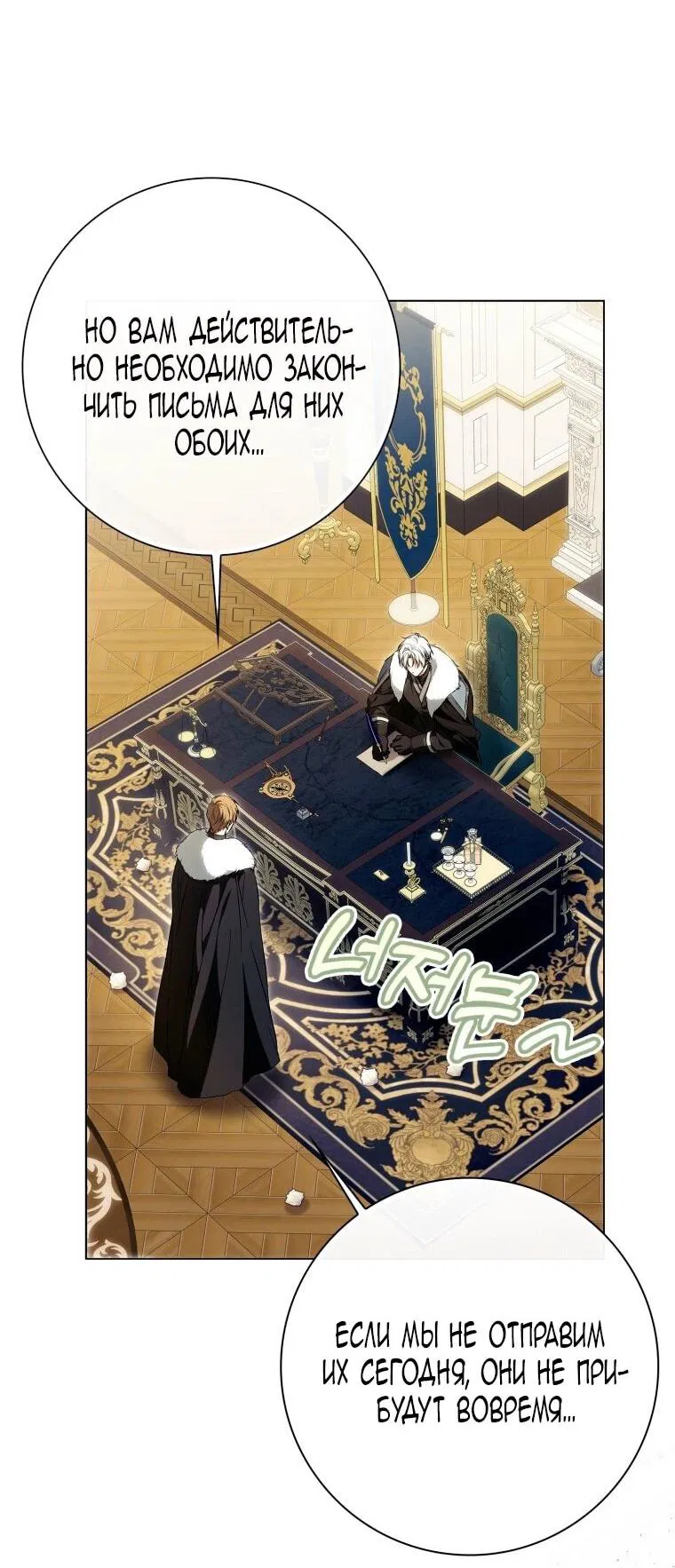 Манга Я стала женой главного героя - Глава 133 Страница 60