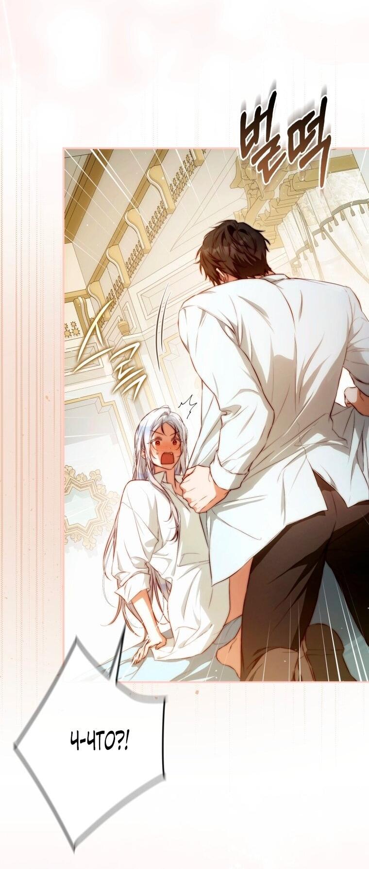 Манга Я стала женой главного героя - Глава 133 Страница 37