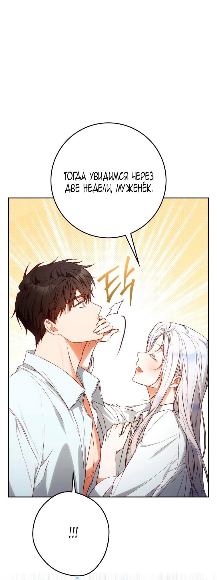 Манга Я стала женой главного героя - Глава 133 Страница 56