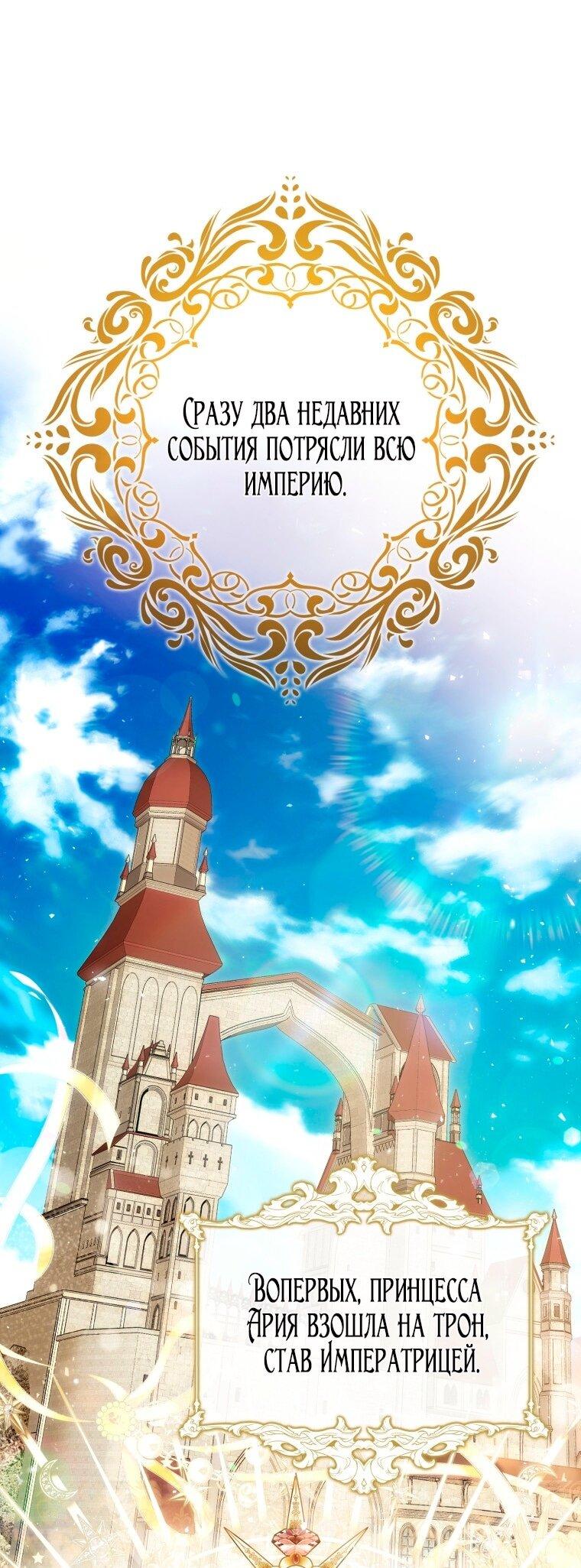 Манга Я стала женой главного героя - Глава 133 Страница 1