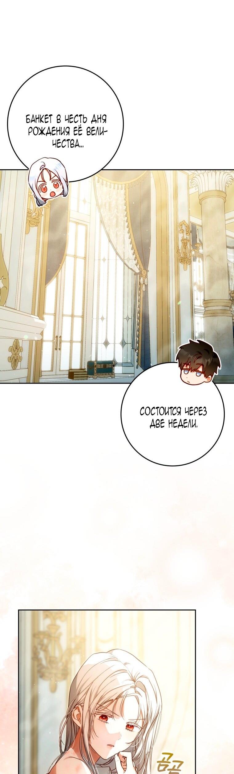 Манга Я стала женой главного героя - Глава 133 Страница 48