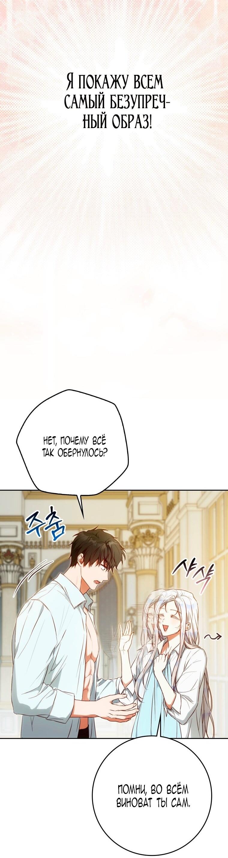 Манга Я стала женой главного героя - Глава 133 Страница 55