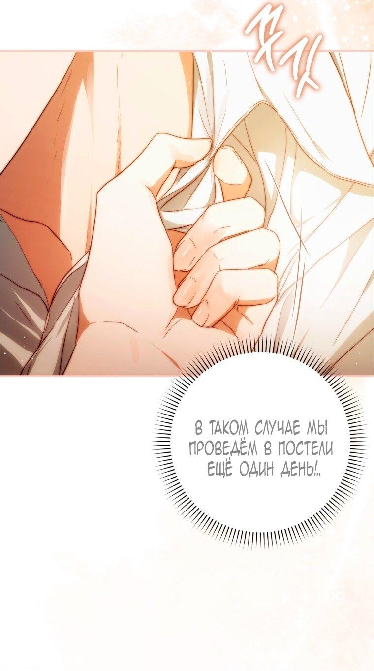 Манга Я стала женой главного героя - Глава 133 Страница 39