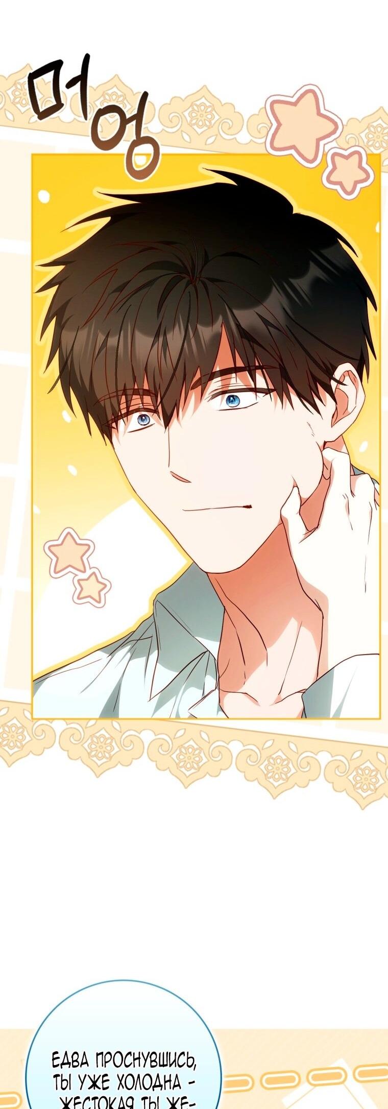 Манга Я стала женой главного героя - Глава 133 Страница 28