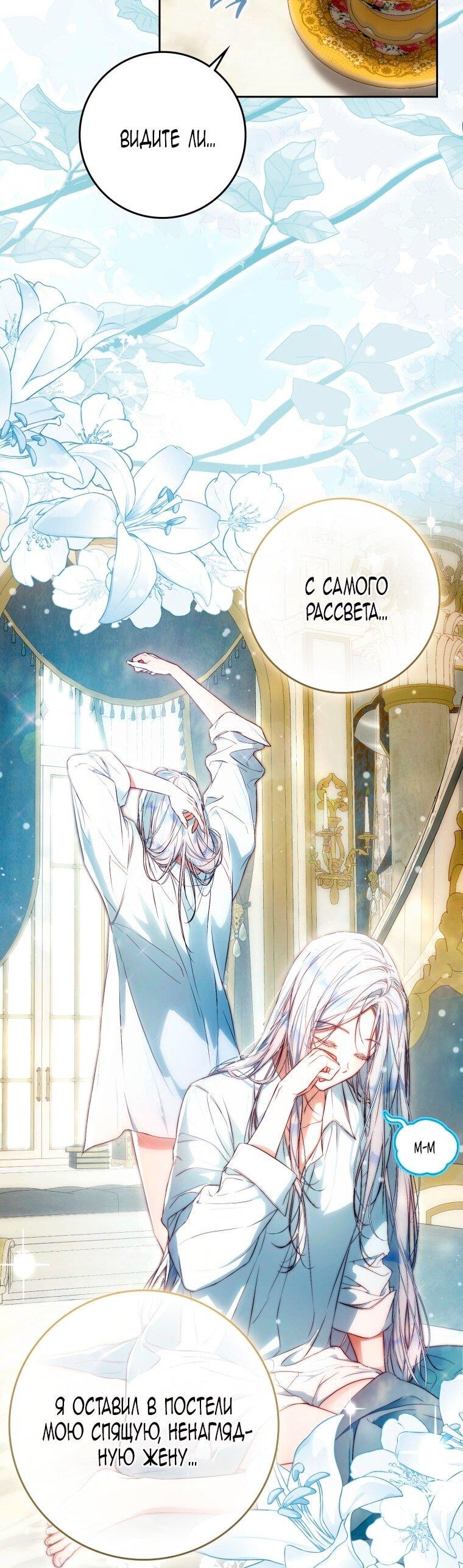 Манга Я стала женой главного героя - Глава 133 Страница 10