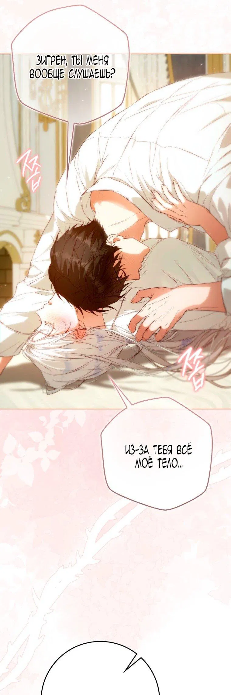 Манга Я стала женой главного героя - Глава 133 Страница 33