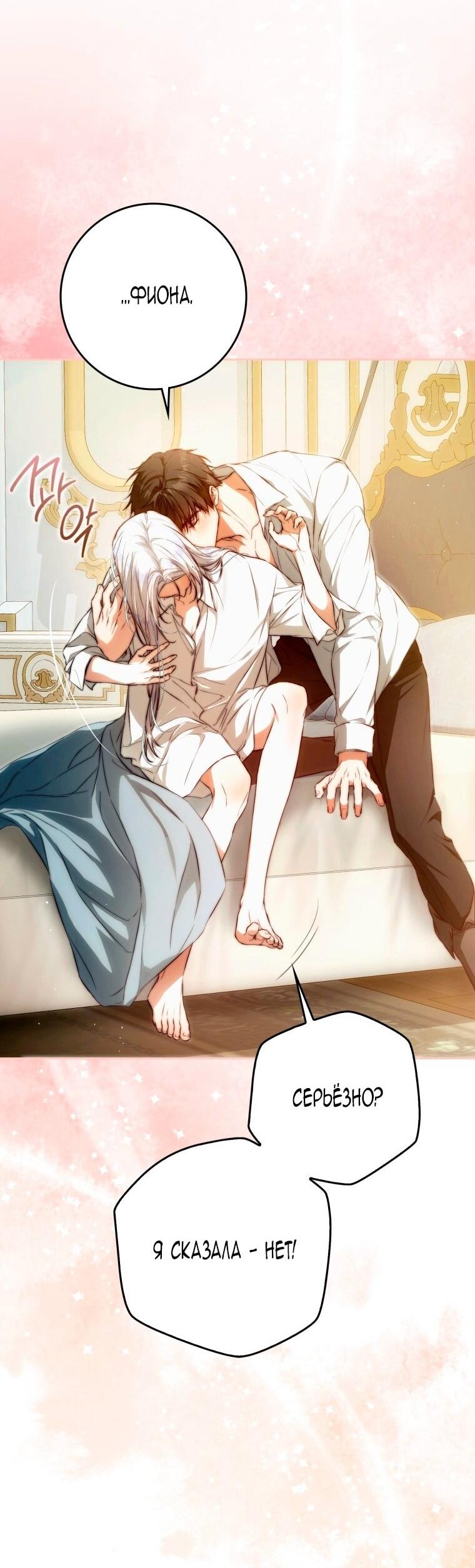 Манга Я стала женой главного героя - Глава 133 Страница 38