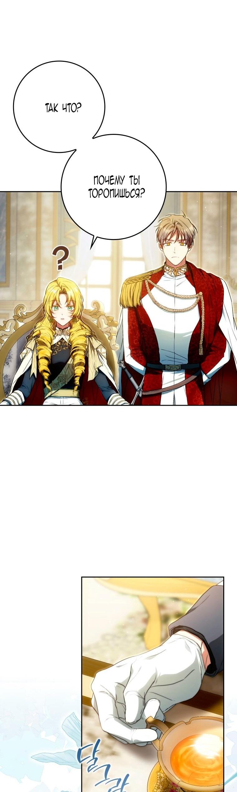 Манга Я стала женой главного героя - Глава 133 Страница 9