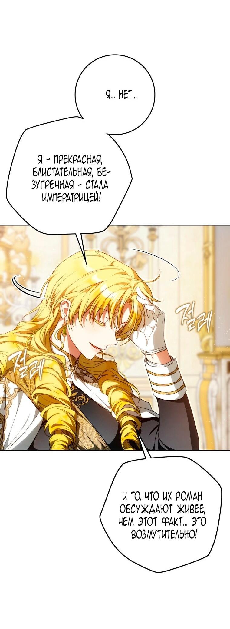 Манга Я стала женой главного героя - Глава 133 Страница 7