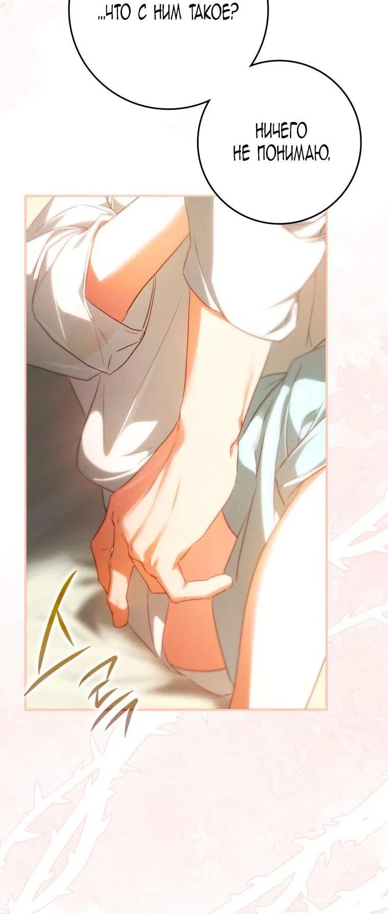 Манга Я стала женой главного героя - Глава 133 Страница 34