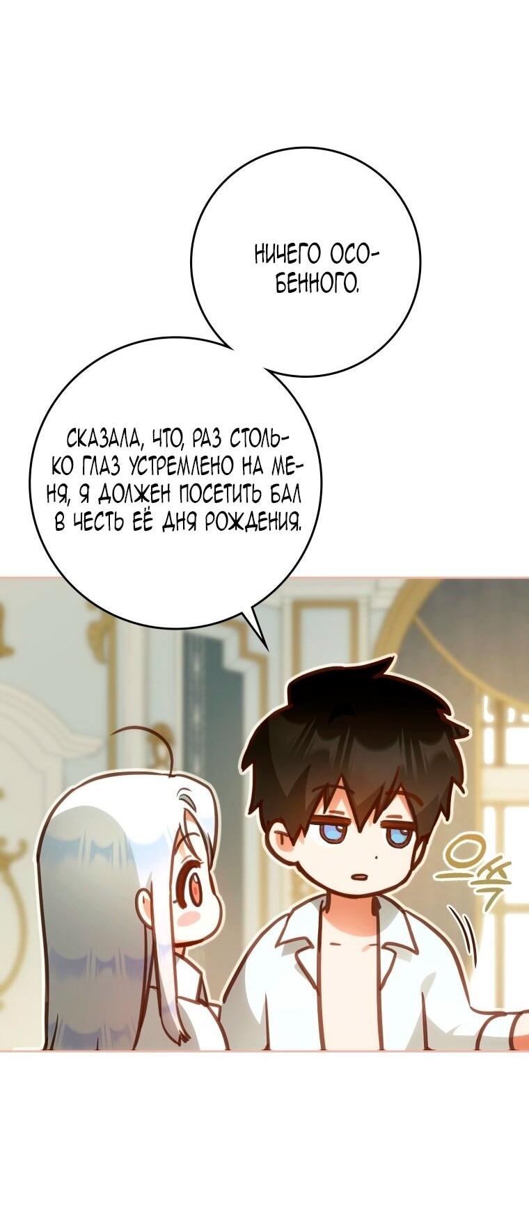 Манга Я стала женой главного героя - Глава 133 Страница 47