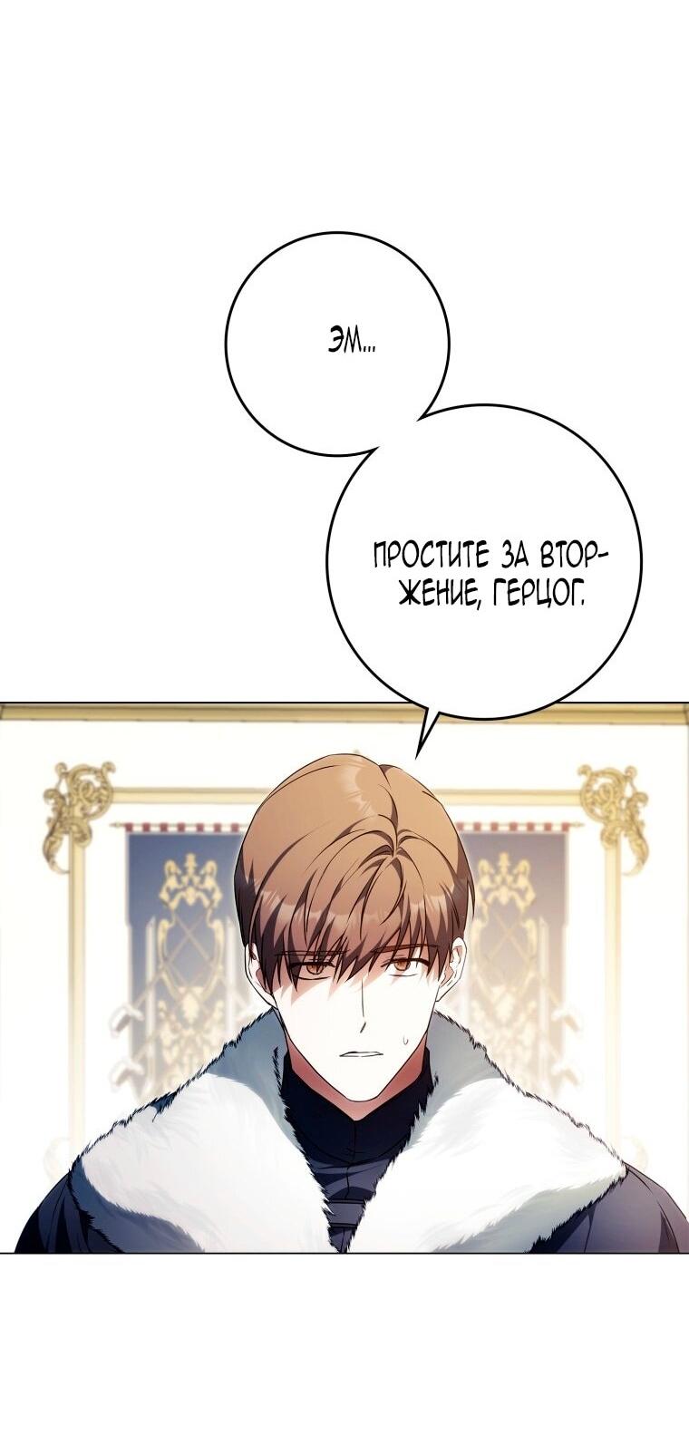Манга Я стала женой главного героя - Глава 133 Страница 59