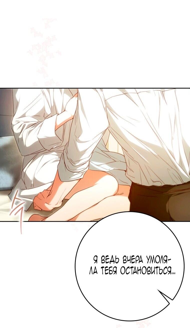 Манга Я стала женой главного героя - Глава 133 Страница 30
