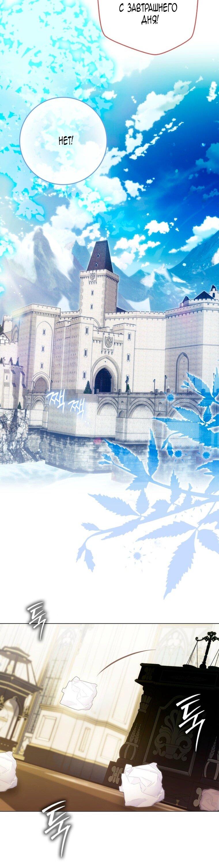 Манга Я стала женой главного героя - Глава 133 Страница 58