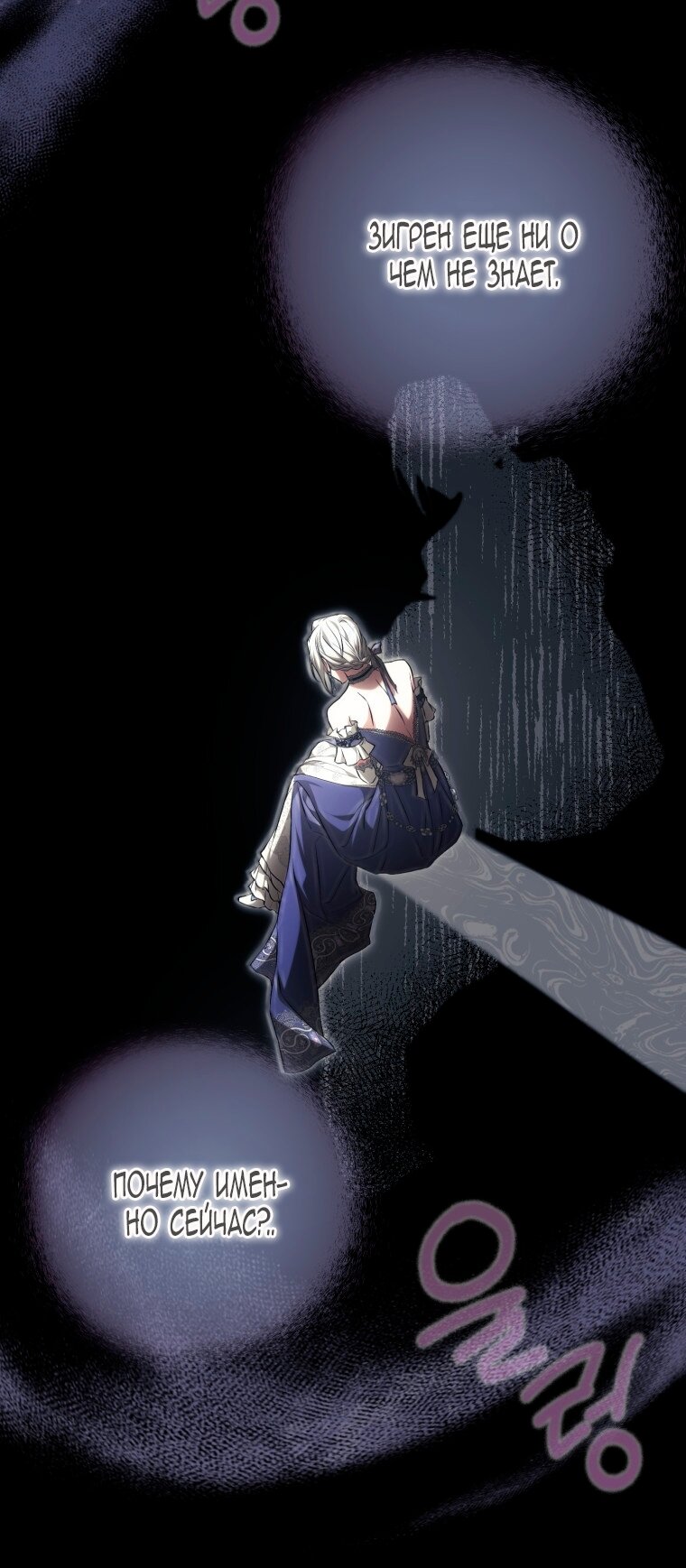 Манга Я стала женой главного героя - Глава 137 Страница 69