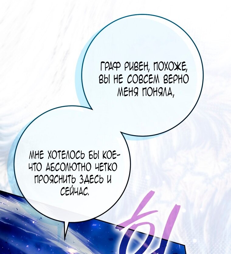 Манга Я стала женой главного героя - Глава 137 Страница 23