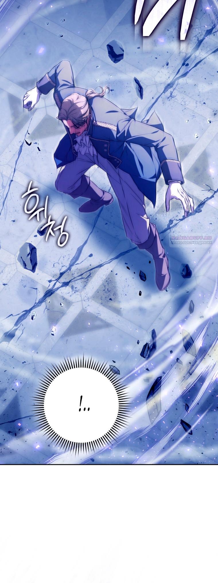 Манга Я стала женой главного героя - Глава 137 Страница 22