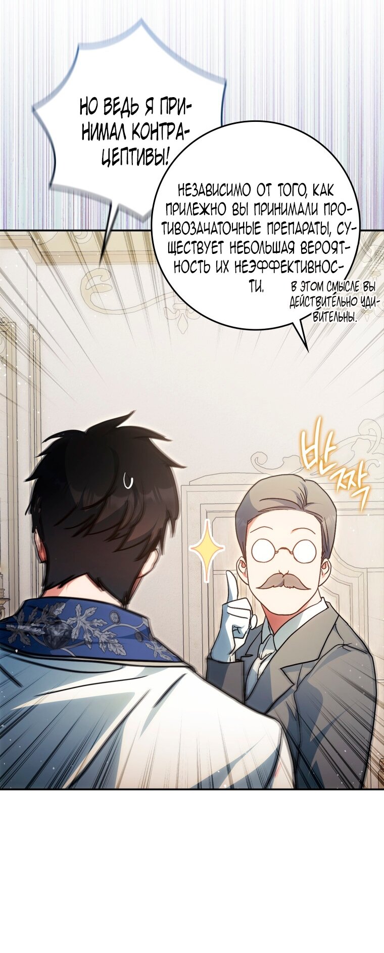 Манга Я стала женой главного героя - Глава 137 Страница 65