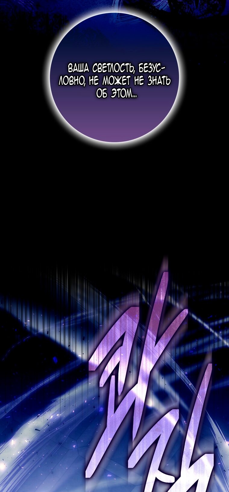 Манга Я стала женой главного героя - Глава 137 Страница 21