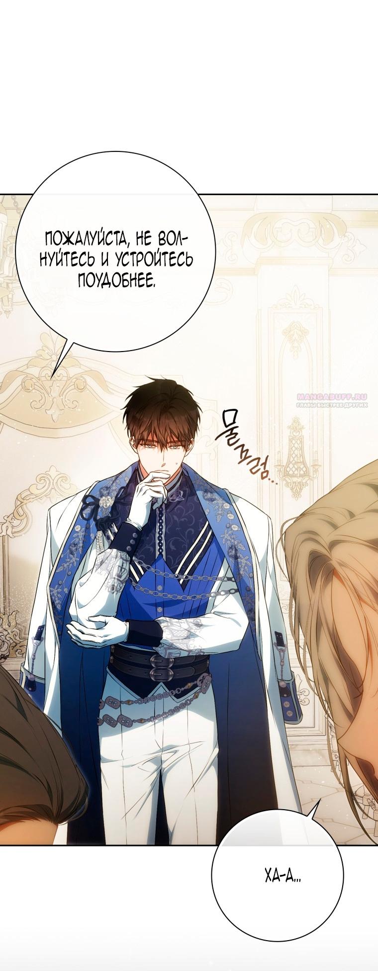 Манга Я стала женой главного героя - Глава 137 Страница 54