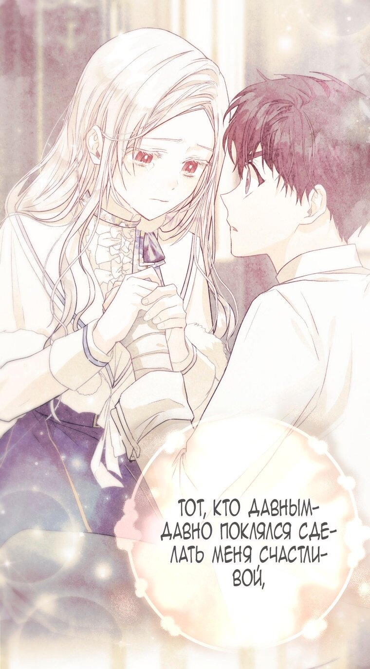 Манга Я стала женой главного героя - Глава 137 Страница 27