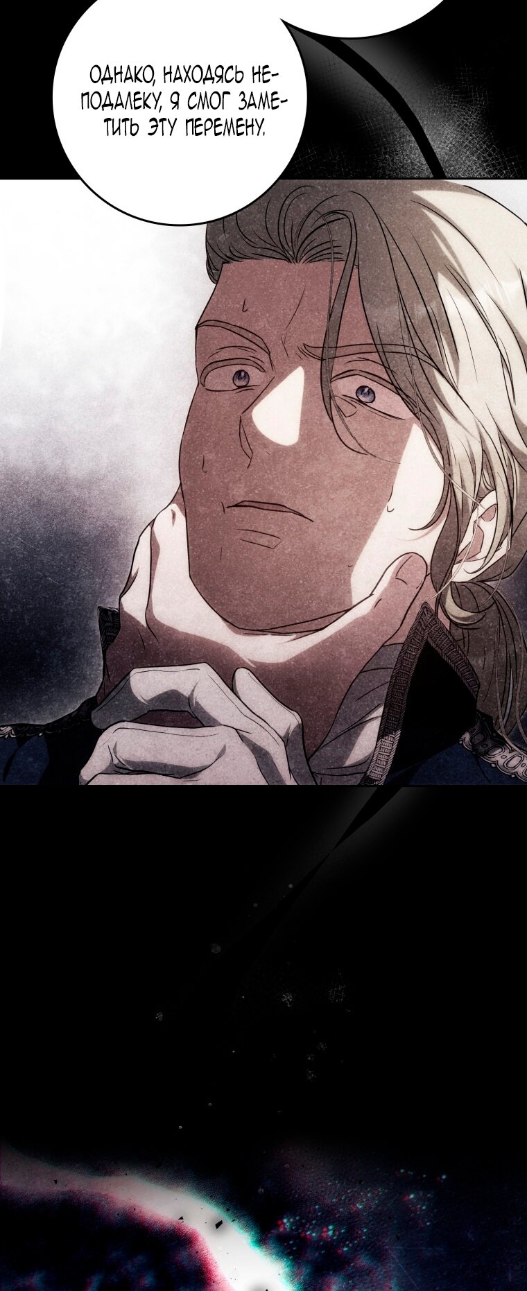 Манга Я стала женой главного героя - Глава 137 Страница 17