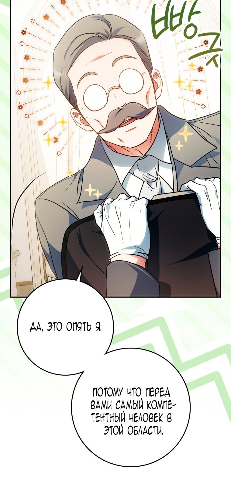 Манга Я стала женой главного героя - Глава 137 Страница 53