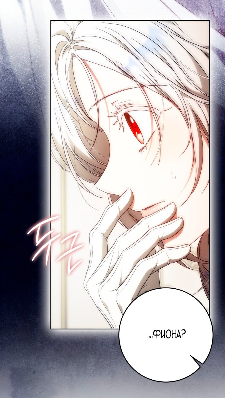 Манга Я стала женой главного героя - Глава 137 Страница 72