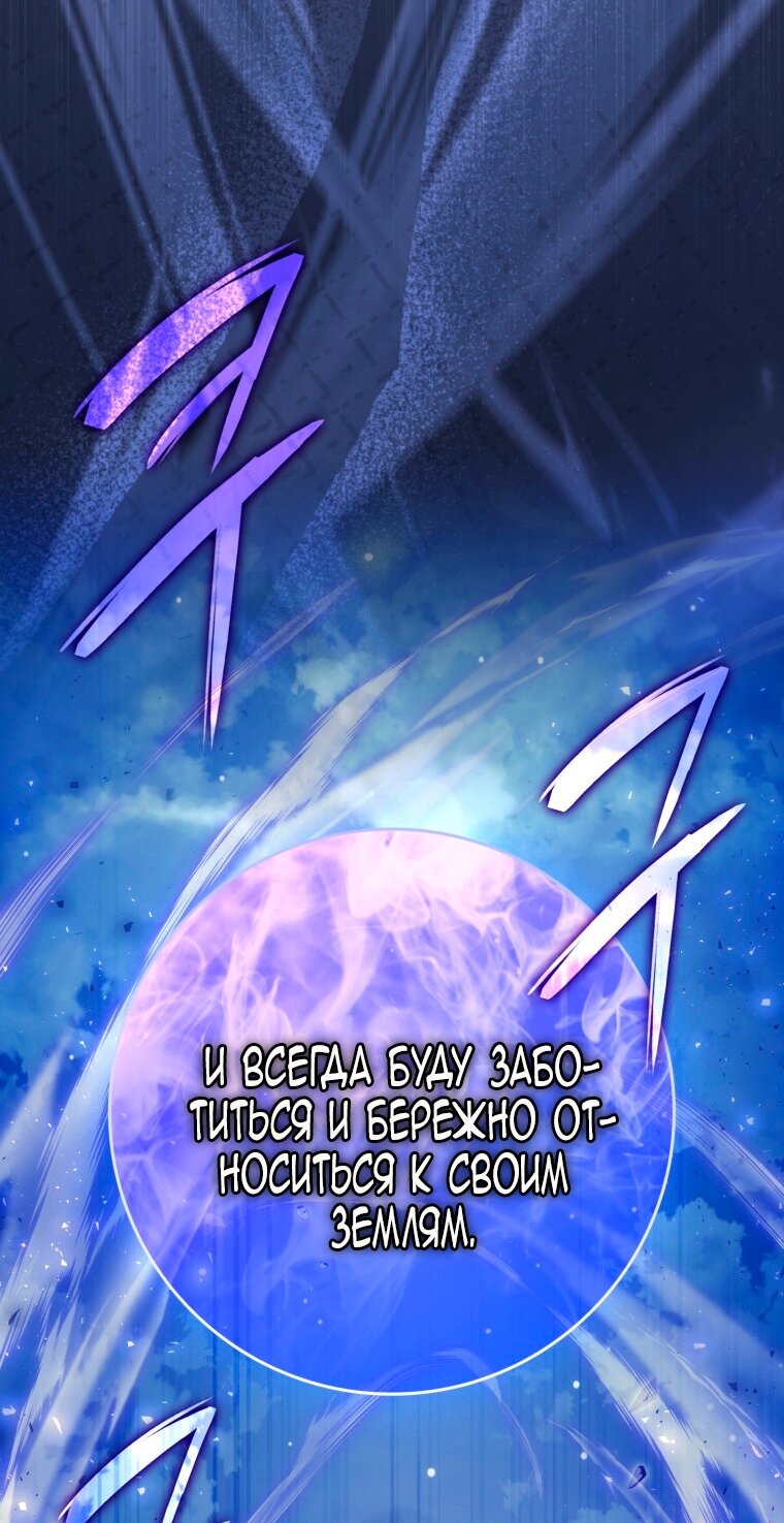 Манга Я стала женой главного героя - Глава 137 Страница 31