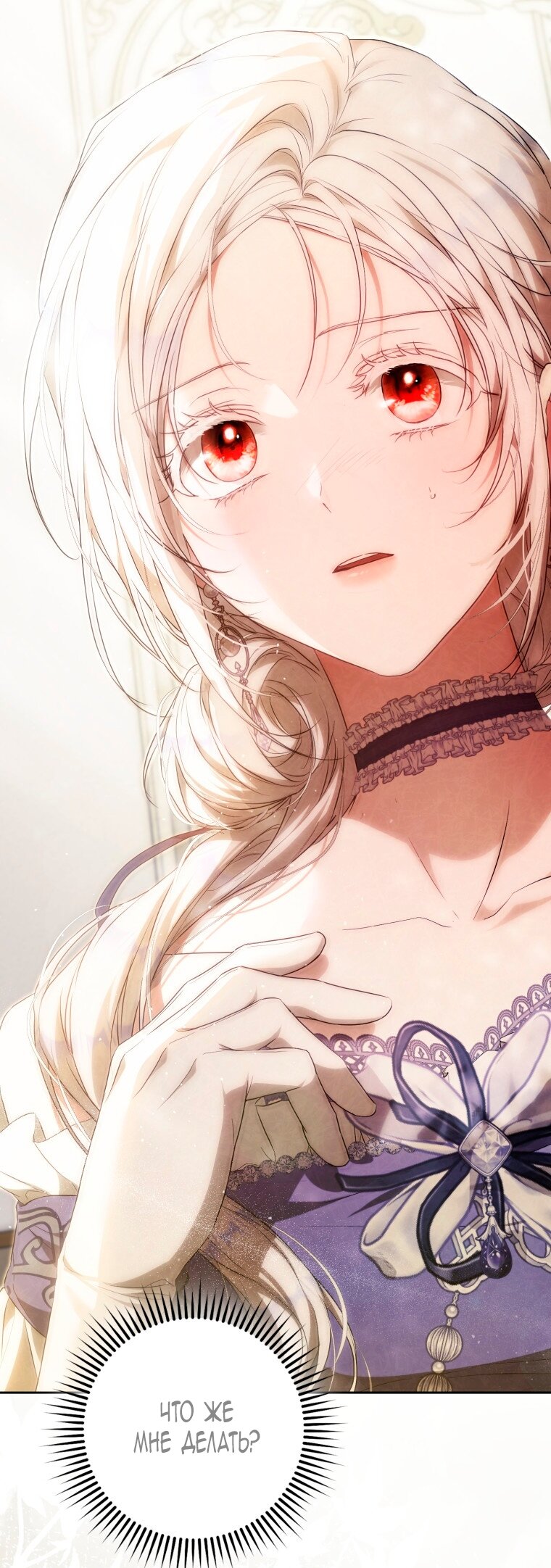 Манга Я стала женой главного героя - Глава 137 Страница 80