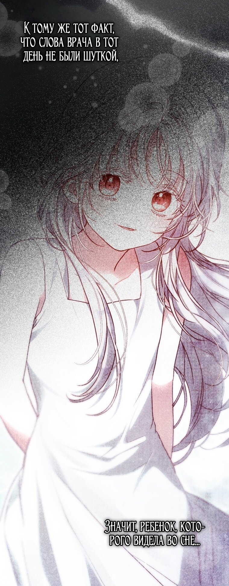 Манга Я стала женой главного героя - Глава 137 Страница 71