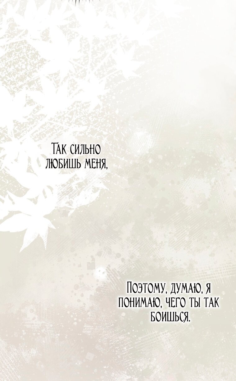 Манга Я стала женой главного героя - Глава 137 Страница 81