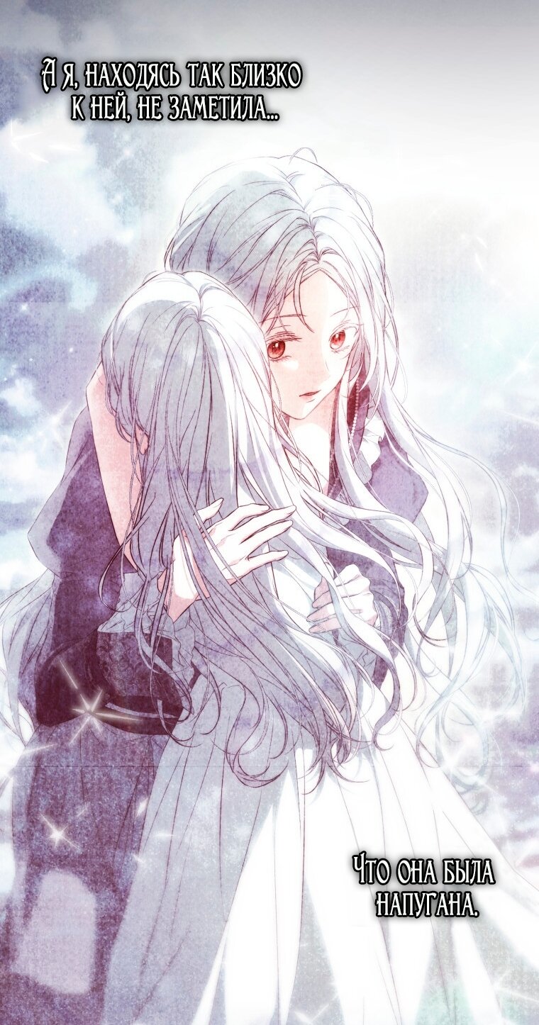 Манга Я стала женой главного героя - Глава 137 Страница 73