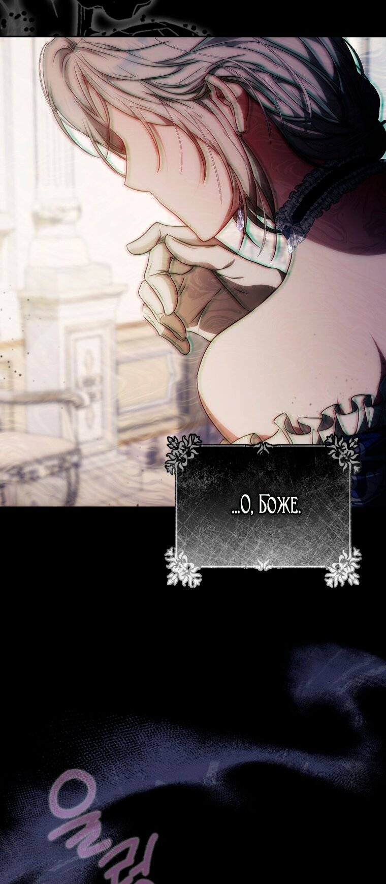 Манга Я стала женой главного героя - Глава 137 Страница 68