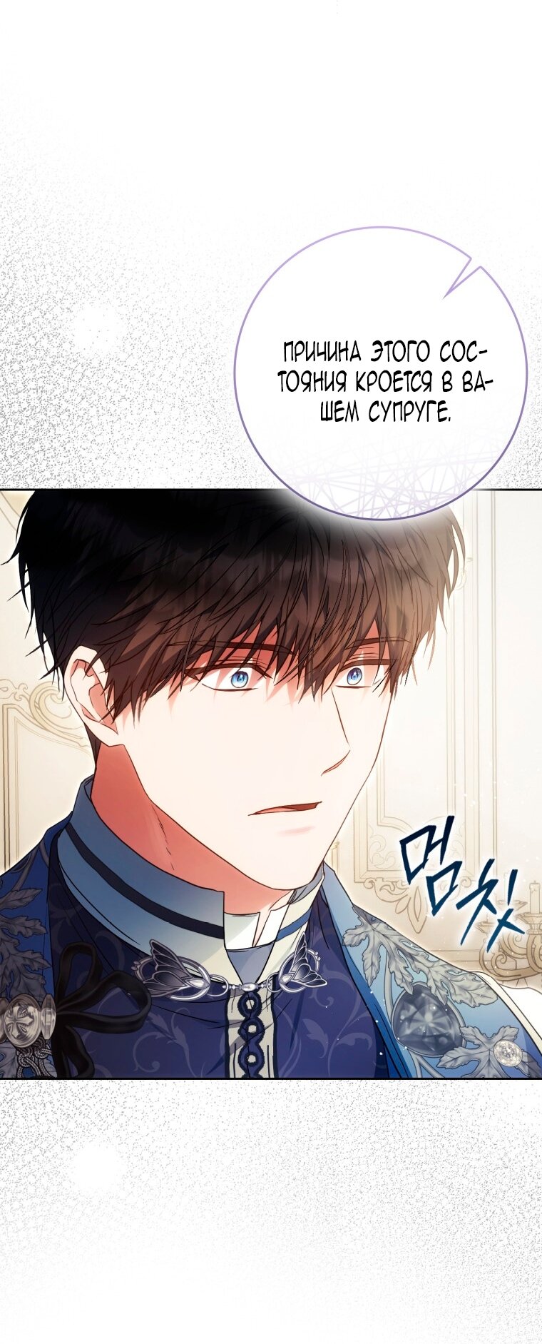 Манга Я стала женой главного героя - Глава 137 Страница 59