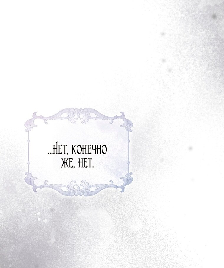 Манга Я стала женой главного героя - Глава 137 Страница 61