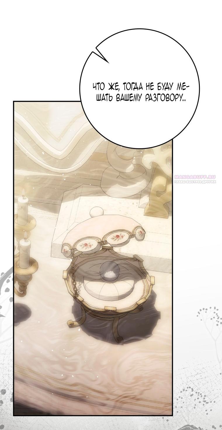 Манга Я стала женой главного героя - Глава 137 Страница 66