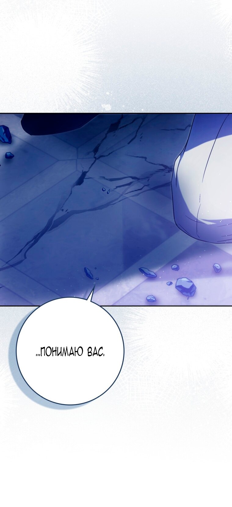 Манга Я стала женой главного героя - Глава 137 Страница 44