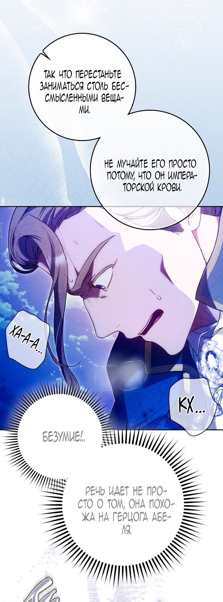 Манга Я стала женой главного героя - Глава 137 Страница 39