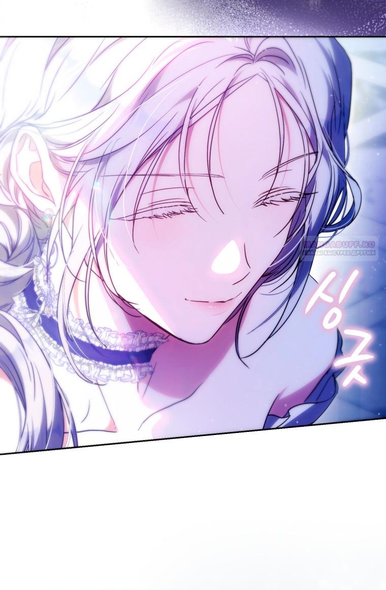 Манга Я стала женой главного героя - Глава 137 Страница 42