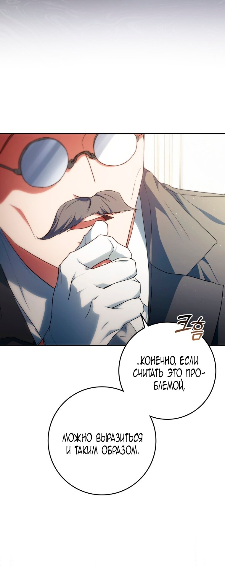 Манга Я стала женой главного героя - Глава 137 Страница 57