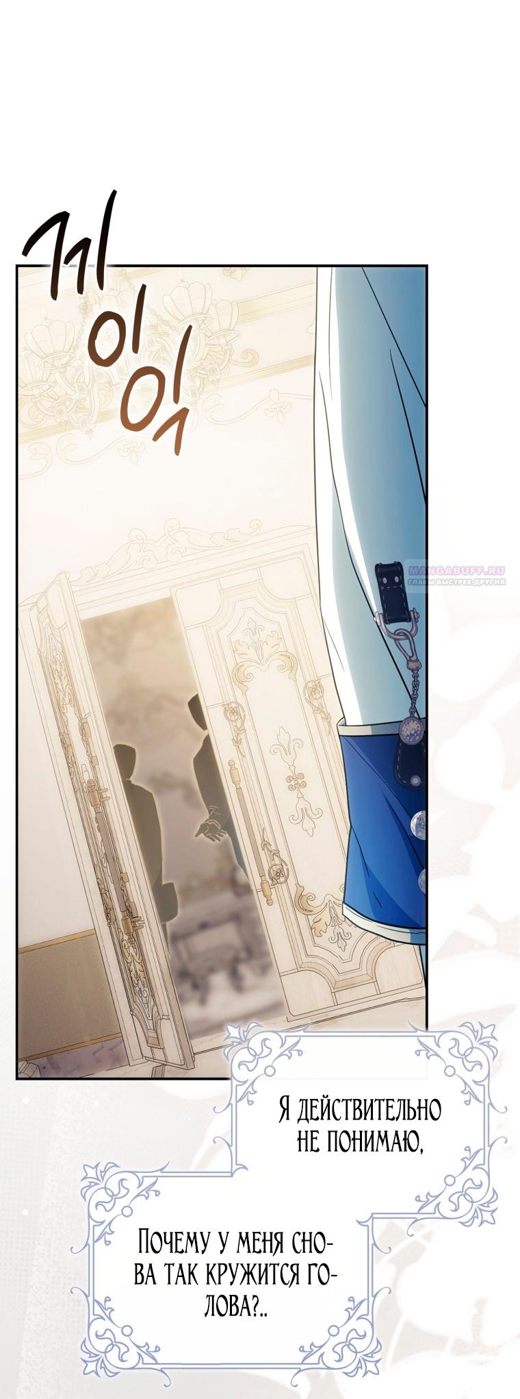Манга Я стала женой главного героя - Глава 137 Страница 50