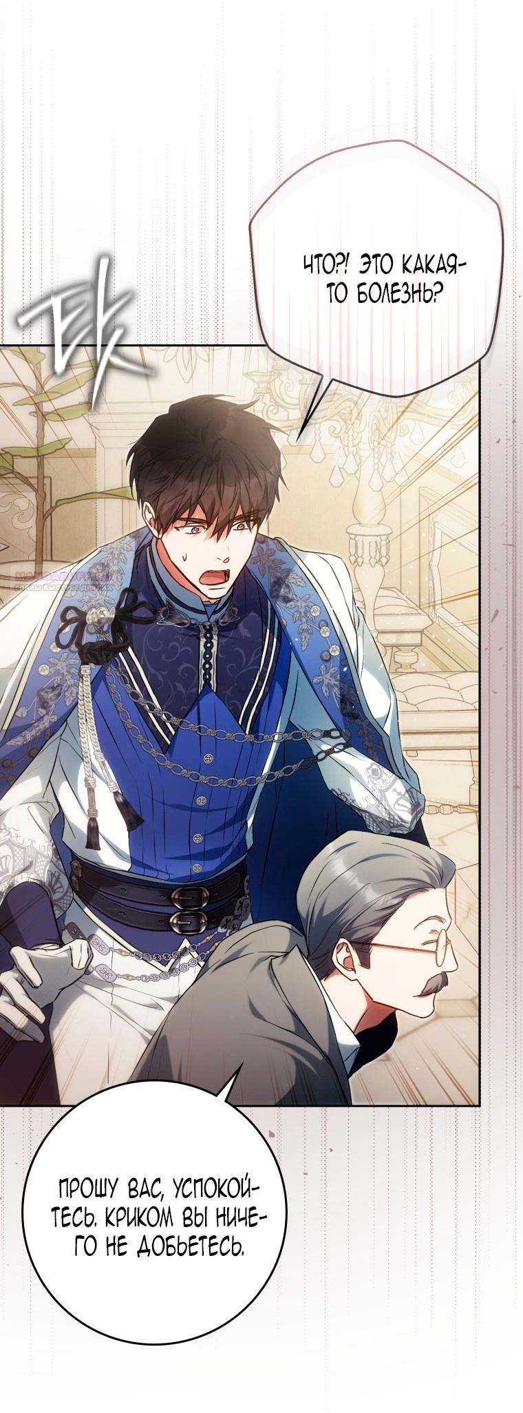 Манга Я стала женой главного героя - Глава 137 Страница 58